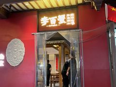 -李百蟹·江南蟹黄面·河景餐厅(夫子庙总店)