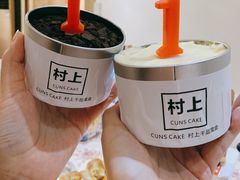 -CUNS CAKE村上千层蛋糕(一环路东二段140号院店)