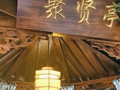 -老平安农家菜(平安店)