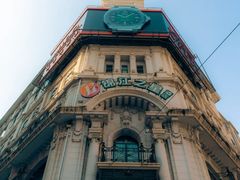 -上海和平饭店 Fairmont Peace Hotel