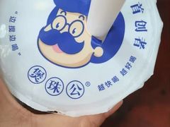 老红糖珍珠奶茶-煲珠公·老红糖珍珠奶茶(长宁龙之梦店)