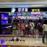 听我一句劝，这家店🤔