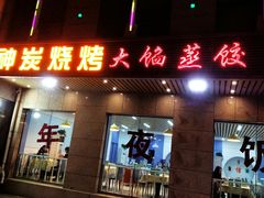 门面-雅逸居海鲜小厨