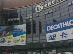 -迪卡侬(西华店)