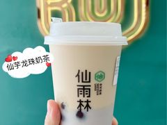 -仙雨林·奶茶鲜果茶(书院巷店)