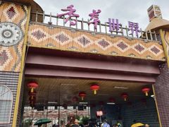 -广东花都香草世界旅游度假区
