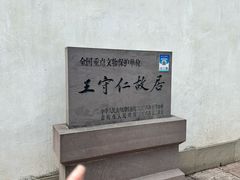 -王阳明故居