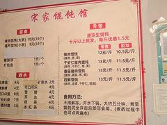 -宋家馄饨馆(八一公园店)