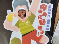 -野人先生现做冰淇淋(北京顺义祥云小镇店)