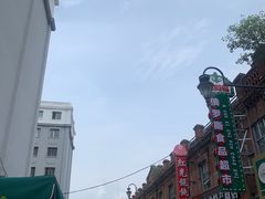 -中华巴洛克风情街