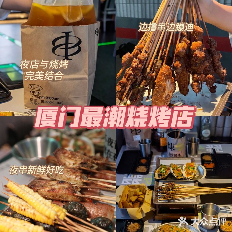 厦门土著推荐‼️必去的8家夜宵店🔘