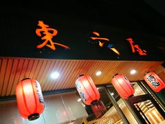 门面-东京屋(武定路店)
