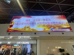 -济南遥墙国际机场-叁号贵宾厅