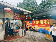 门面-大地农庄(逢沙大道店)