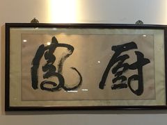 -凤厨顺德水乡凤味馆(大良锦龙路店)