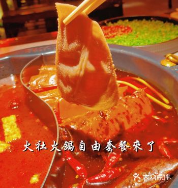 火社火锅自由套餐来了!