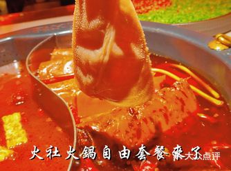 火社火锅自由套餐来了！