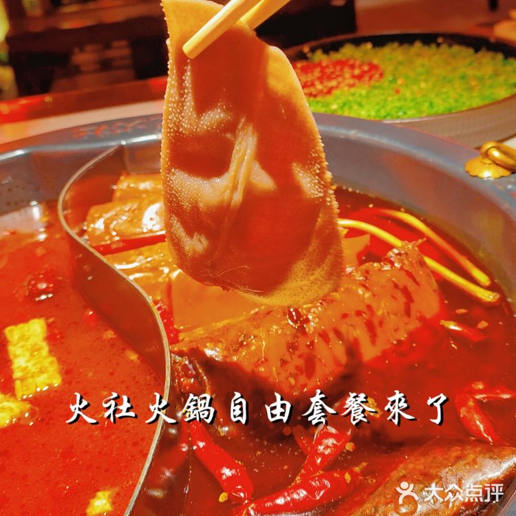 火社火锅自由套餐来了!