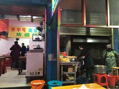 门面-李字号臭豆腐(总店)