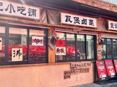 -袁山山重庆火锅(丈八北路店)
