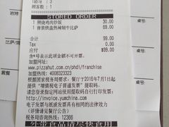 账单-必胜客(天鹅湖万达店)