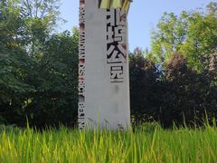 -北坞公园
