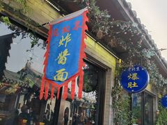 -烟袋斜街