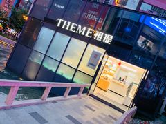 -THEME祖提(三峡广场店)