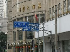 -上海古象大酒店