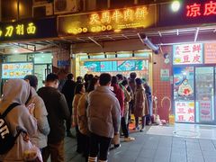 -运栋天马牛肉饼(林科大店)