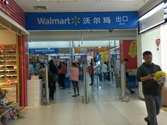 -沃尔玛超市(武侯店)