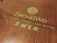 -翠湖六号全日制西餐厅(翠湖宾馆店)