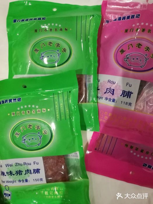 黄胜记鼓浪屿肉松店(龙头路店)图片