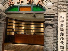 门面-和平菓局(王府井店)