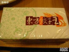 DSC05989-东方饺子王(创始店)