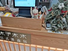 -木子木水日式烫面包(世界城光谷店)