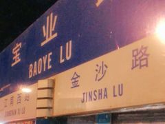 门面-禾滋味·日日美食店(荔福路店)