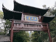 -大慈岩风景区
