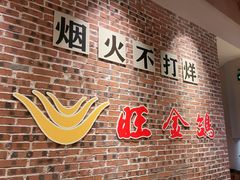 -旺金鸽·传承15年老字号·手工早茶(荔湾坦尾桥中店)