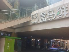 -易生活购物公园
