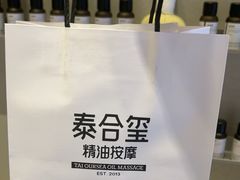 -泰合玺·精油疗愈 SPA(南京河西万达店)