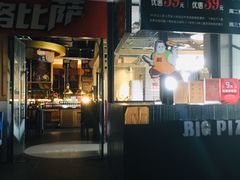 门面-比格比萨(国际能源店)