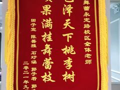 -舞蓓舞蹈(永定路校区)