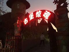 -凤凰山海港乐园