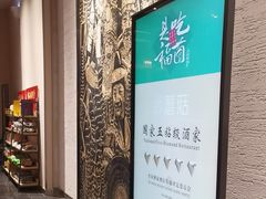 -黔蘑菇四季餐厅(观山湖店)