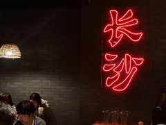 -湘里乡亲甲王二老店