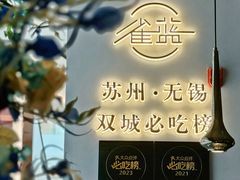 -雀蓝川菜(滨湖万象汇店)