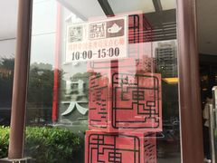 门面-老东吴食府(雅都店)