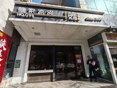 -魏家凉皮(西安秋林宏业商厦店)