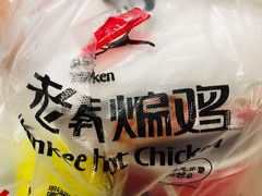 -老韩煸鸡·中国炸鸡(摩尔城店)